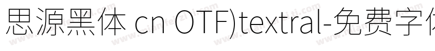 思源黑体 cn OTF)textral字体转换